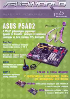 Журнал Asusworld 7-8 (25) 2004, 51-280, Баград.рф